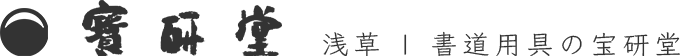 宝研堂